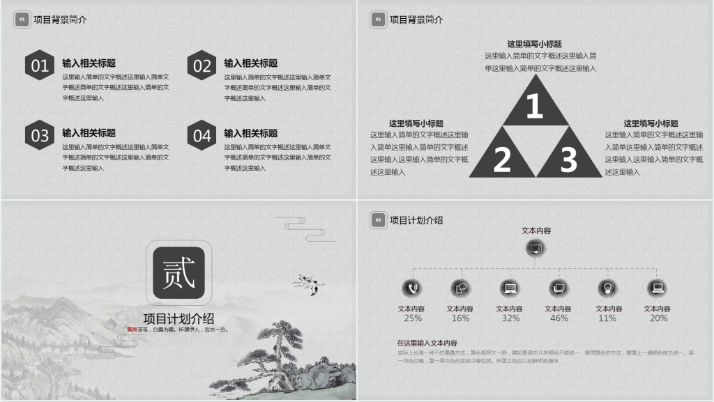 水墨古典中国风年终总结PPT模板 水墨古典中国风年终总结PPT模板