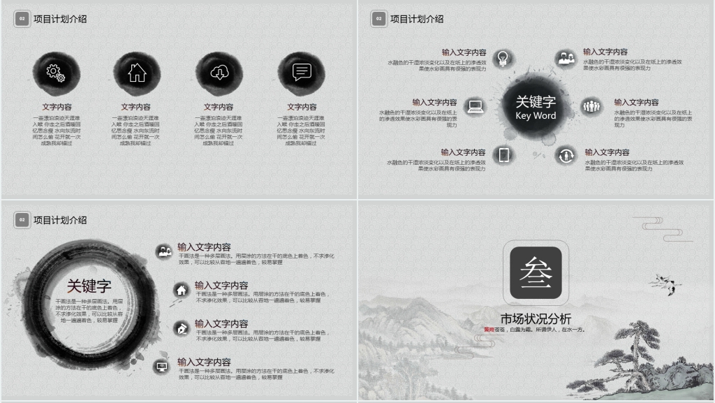 水墨古典中国风年终总结PPT模板 水墨古典中国风年终总结PPT模板