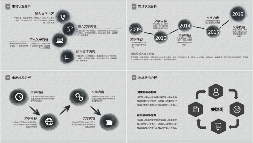 水墨古典中国风年终总结PPT模板 水墨古典中国风年终总结PPT模板