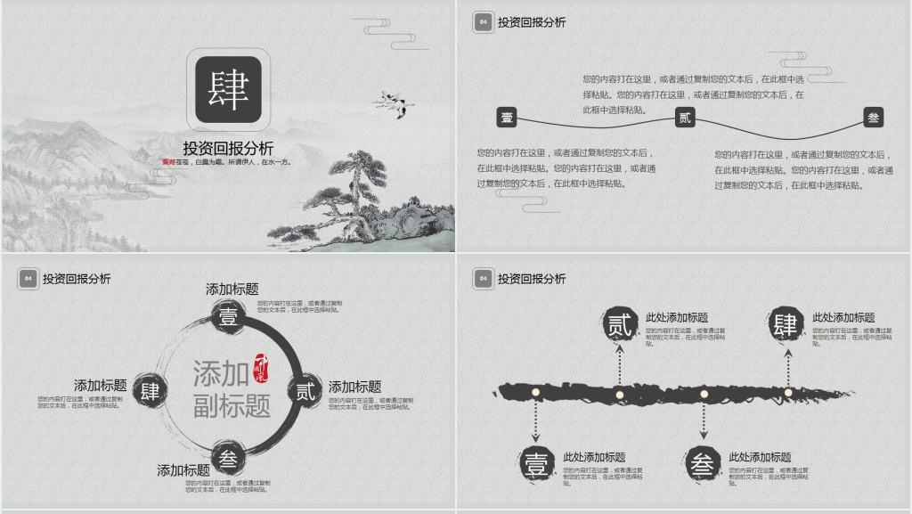 水墨古典中国风年终总结PPT模板 水墨古典中国风年终总结PPT模板