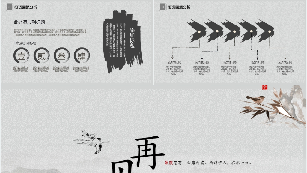 水墨古典中国风年终总结PPT模板 水墨古典中国风年终总结PPT模板