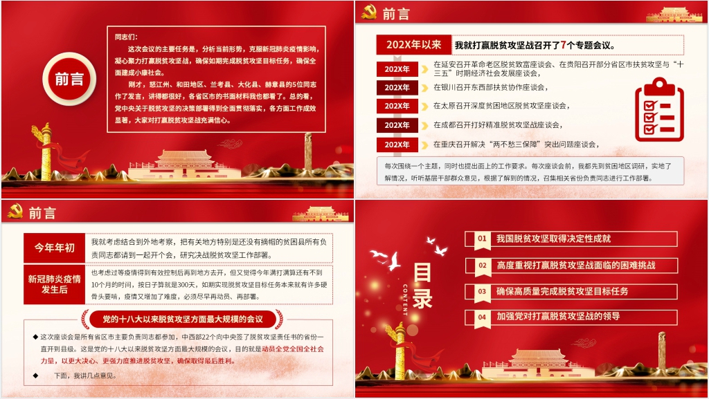 坚决克服新冠肺炎疫情影响坚决夺取脱贫攻坚战全面胜利PPT党课 坚决克服新冠肺炎疫情影响坚决夺取脱贫攻坚战全面胜利PPT党课