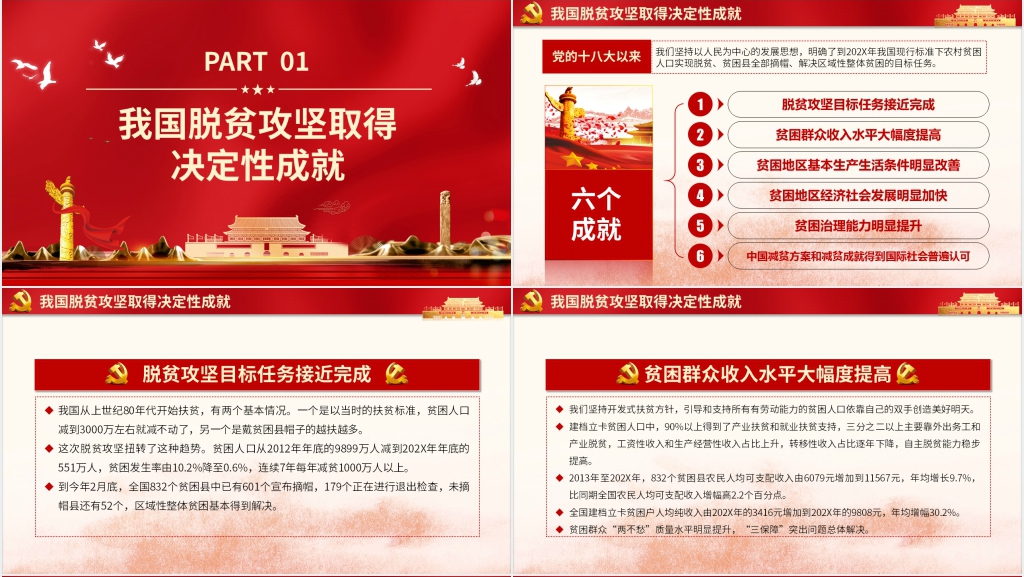 坚决克服新冠肺炎疫情影响坚决夺取脱贫攻坚战全面胜利PPT党课 坚决克服新冠肺炎疫情影响坚决夺取脱贫攻坚战全面胜利PPT党课