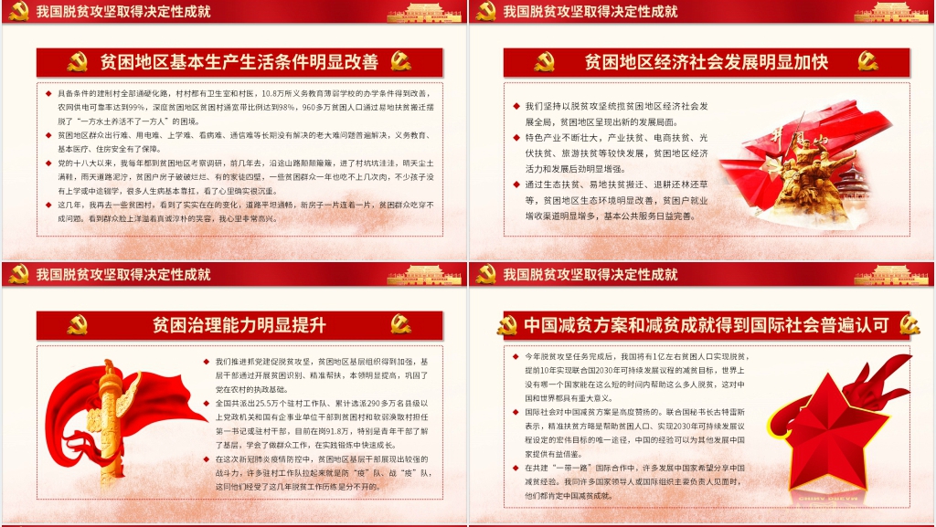 坚决克服新冠肺炎疫情影响坚决夺取脱贫攻坚战全面胜利PPT党课 坚决克服新冠肺炎疫情影响坚决夺取脱贫攻坚战全面胜利PPT党课