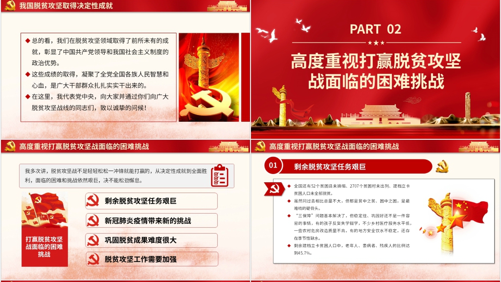 坚决克服新冠肺炎疫情影响坚决夺取脱贫攻坚战全面胜利PPT党课 坚决克服新冠肺炎疫情影响坚决夺取脱贫攻坚战全面胜利PPT党课