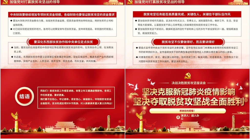 坚决克服新冠肺炎疫情影响坚决夺取脱贫攻坚战全面胜利PPT党课 坚决克服新冠肺炎疫情影响坚决夺取脱贫攻坚战全面胜利PPT党课