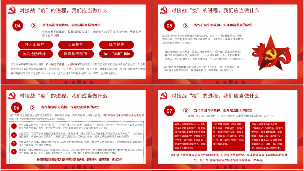 通过战疫的思考关于新冠肺炎战“疫”的心得体会PPT党课 通过战疫的思考关于新冠肺炎战“疫”的心得体会PPT党课