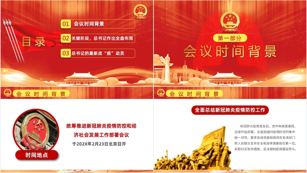 统筹推进新冠肺炎疫情防控和经济社会发展工作部署PPT党课 统筹推进新冠肺炎疫情防控和经济社会发展工作部署PPT党课