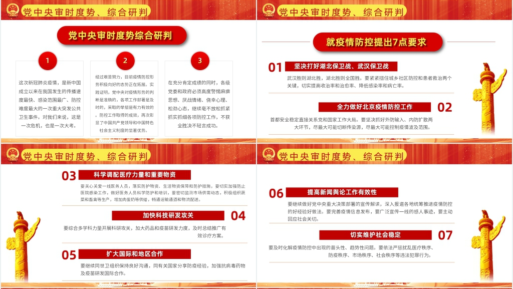 统筹推进新冠肺炎疫情防控和经济社会发展工作部署PPT党课 统筹推进新冠肺炎疫情防控和经济社会发展工作部署PPT党课