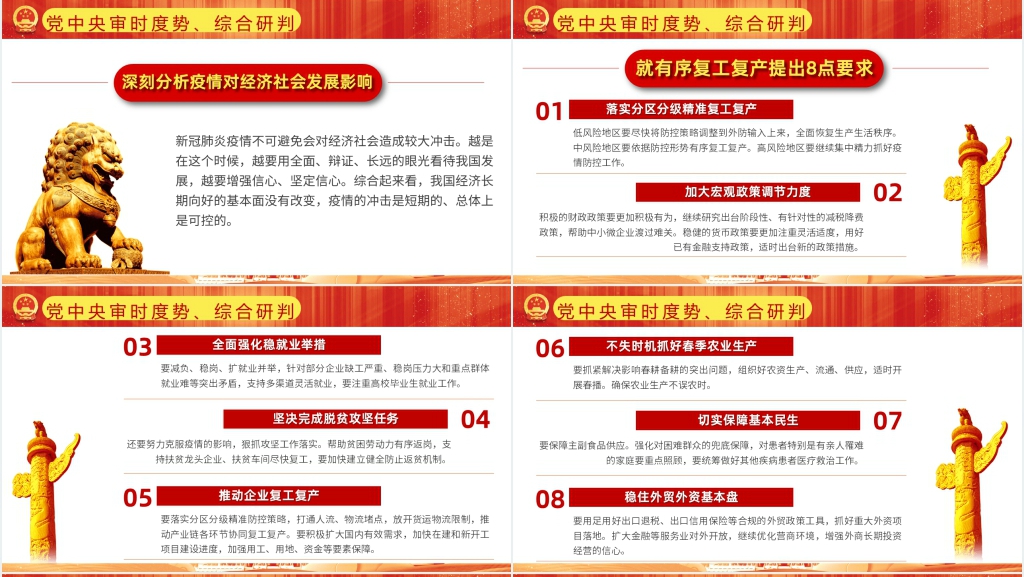 统筹推进新冠肺炎疫情防控和经济社会发展工作部署PPT党课 统筹推进新冠肺炎疫情防控和经济社会发展工作部署PPT党课