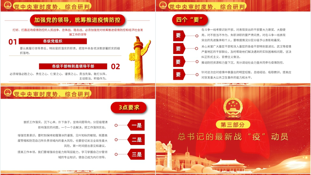 统筹推进新冠肺炎疫情防控和经济社会发展工作部署PPT党课 统筹推进新冠肺炎疫情防控和经济社会发展工作部署PPT党课