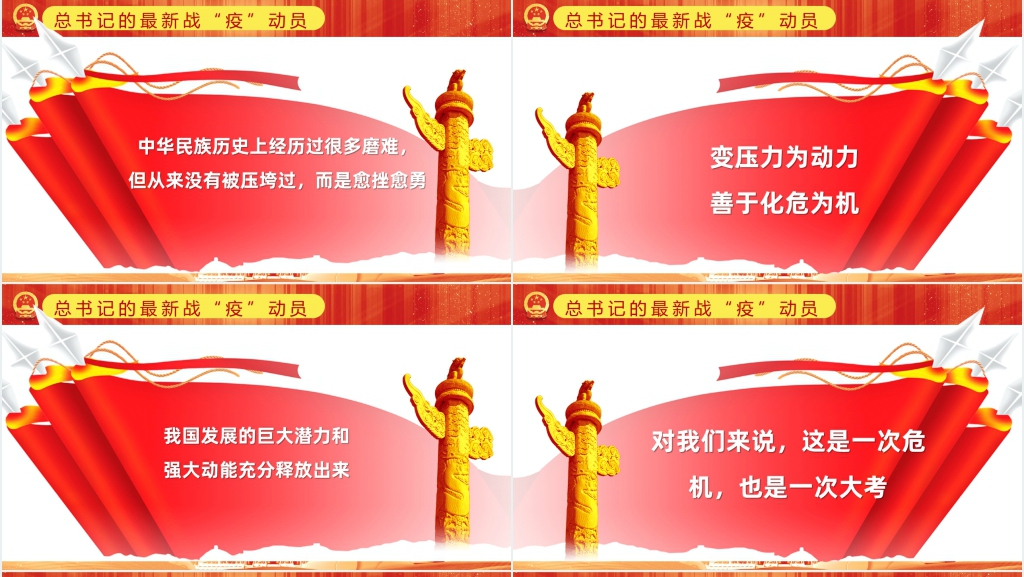 统筹推进新冠肺炎疫情防控和经济社会发展工作部署PPT党课 统筹推进新冠肺炎疫情防控和经济社会发展工作部署PPT党课