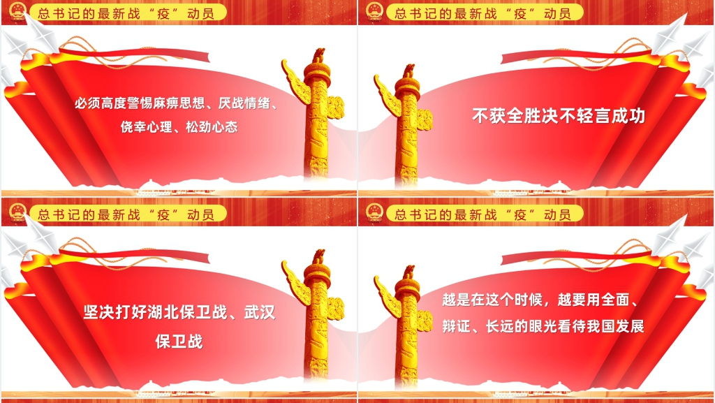 统筹推进新冠肺炎疫情防控和经济社会发展工作部署PPT党课 统筹推进新冠肺炎疫情防控和经济社会发展工作部署PPT党课