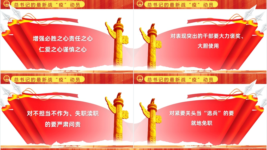 统筹推进新冠肺炎疫情防控和经济社会发展工作部署PPT党课 统筹推进新冠肺炎疫情防控和经济社会发展工作部署PPT党课