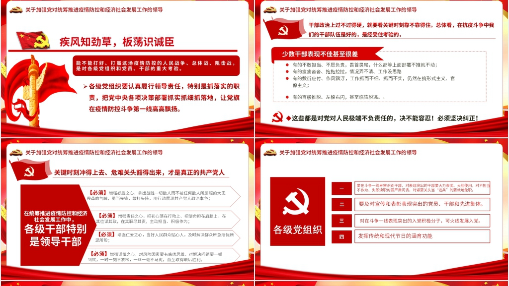 第六季学习在统筹推进新冠肺炎疫情防控和经济社会发展工作部署会议上的讲话PPT党课 第六季学习在统筹推进新冠肺炎疫情防控和经济社会发展工作部署会议上的讲话PPT党课