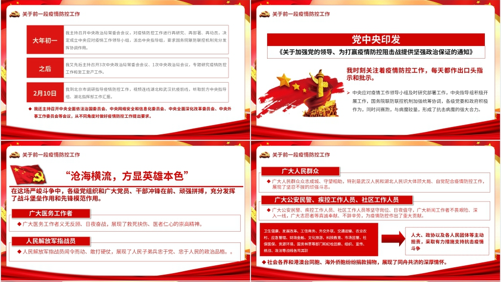 第六季学习在统筹推进新冠肺炎疫情防控和经济社会发展工作部署会议上的讲话PPT党课 第六季学习在统筹推进新冠肺炎疫情防控和经济社会发展工作部署会议上的讲话PPT党课