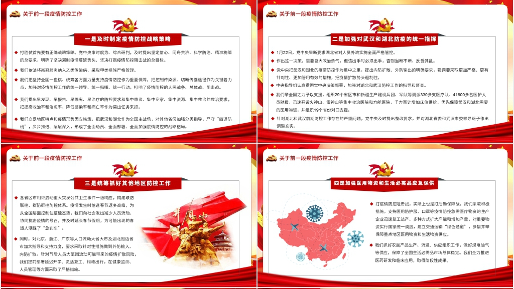 第六季学习在统筹推进新冠肺炎疫情防控和经济社会发展工作部署会议上的讲话PPT党课 第六季学习在统筹推进新冠肺炎疫情防控和经济社会发展工作部署会议上的讲话PPT党课