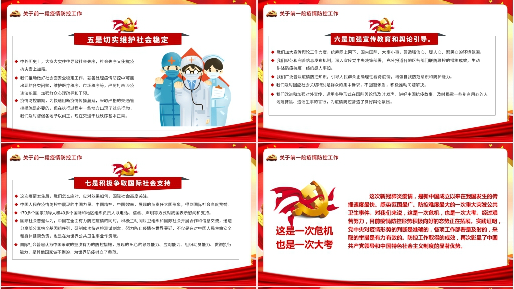 第六季学习在统筹推进新冠肺炎疫情防控和经济社会发展工作部署会议上的讲话PPT党课 第六季学习在统筹推进新冠肺炎疫情防控和经济社会发展工作部署会议上的讲话PPT党课