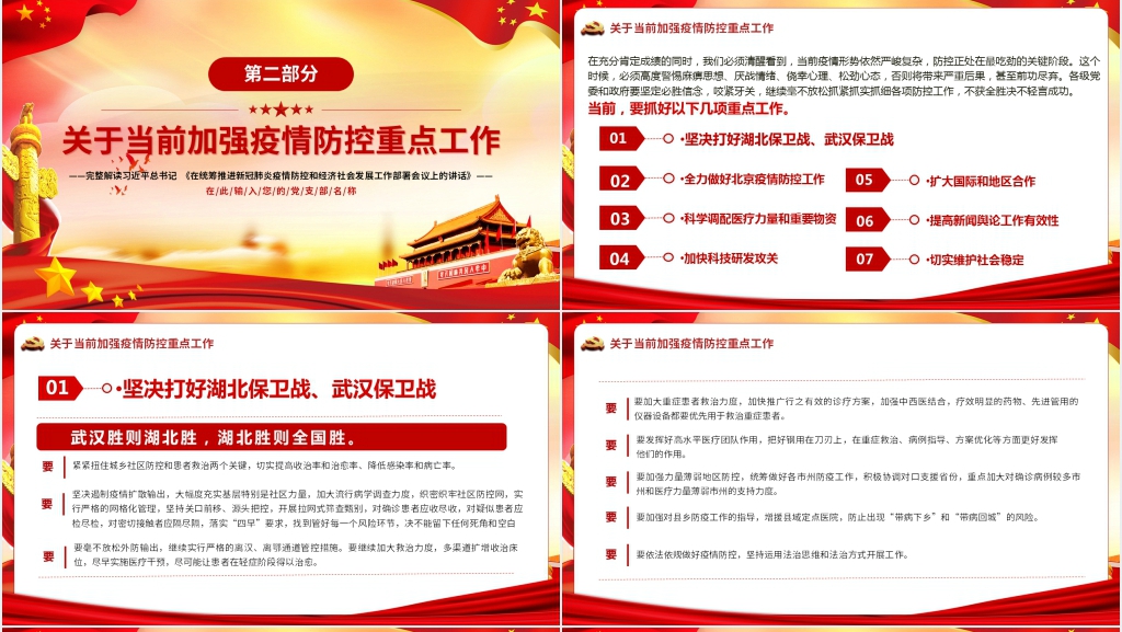 第六季学习在统筹推进新冠肺炎疫情防控和经济社会发展工作部署会议上的讲话PPT党课 第六季学习在统筹推进新冠肺炎疫情防控和经济社会发展工作部署会议上的讲话PPT党课