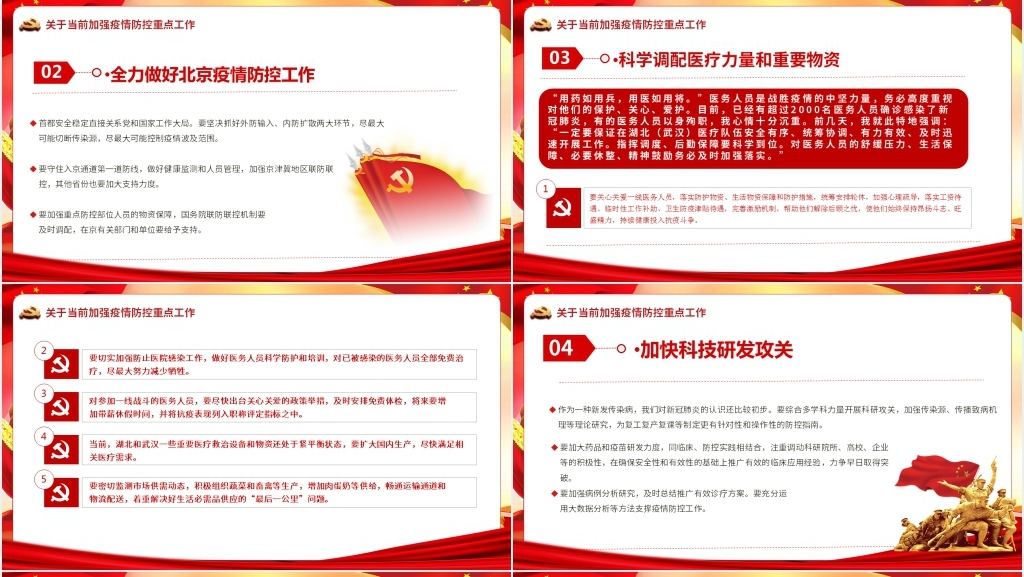 第六季学习在统筹推进新冠肺炎疫情防控和经济社会发展工作部署会议上的讲话PPT党课 第六季学习在统筹推进新冠肺炎疫情防控和经济社会发展工作部署会议上的讲话PPT党课