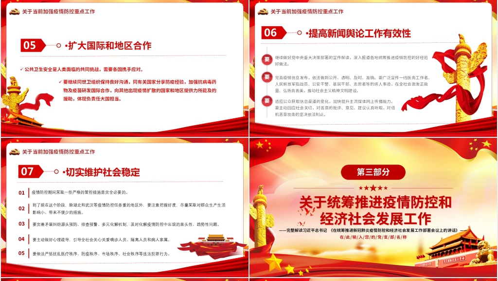 第六季学习在统筹推进新冠肺炎疫情防控和经济社会发展工作部署会议上的讲话PPT党课 第六季学习在统筹推进新冠肺炎疫情防控和经济社会发展工作部署会议上的讲话PPT党课