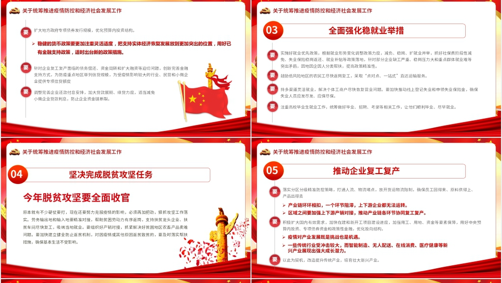 第六季学习在统筹推进新冠肺炎疫情防控和经济社会发展工作部署会议上的讲话PPT党课 第六季学习在统筹推进新冠肺炎疫情防控和经济社会发展工作部署会议上的讲话PPT党课