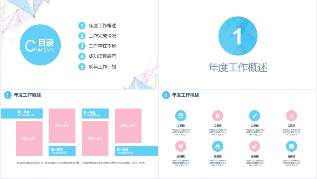 多色组合年终工作总结通用PPT模板 多色组合年终工作总结通用PPT模板