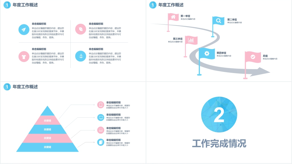 多色组合年终工作总结通用PPT模板 多色组合年终工作总结通用PPT模板