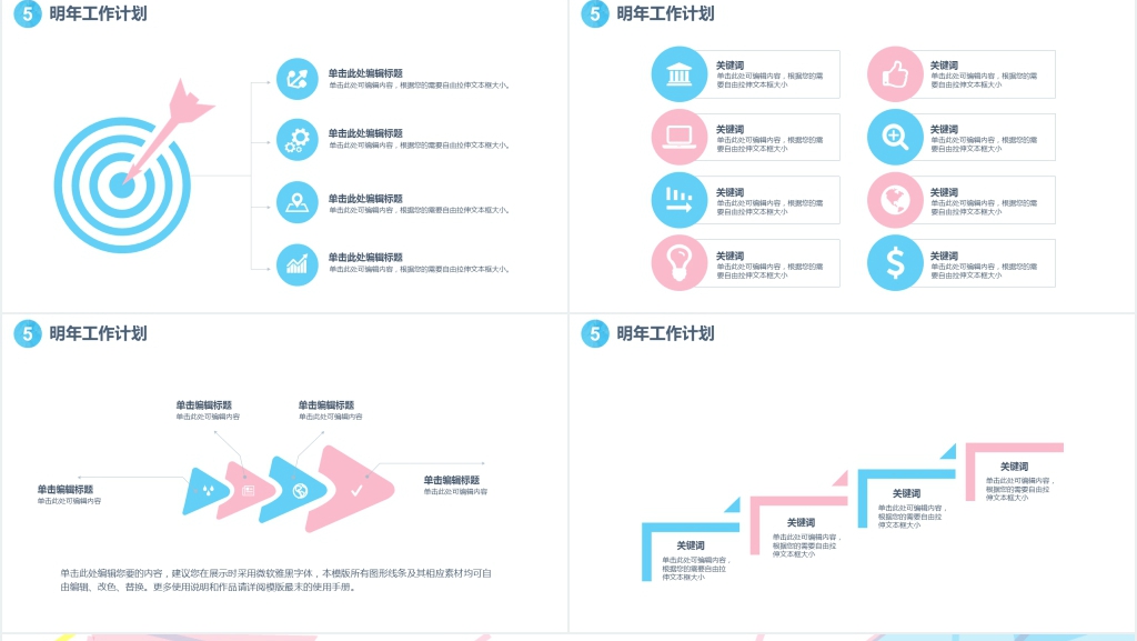 多色组合年终工作总结通用PPT模板 多色组合年终工作总结通用PPT模板
