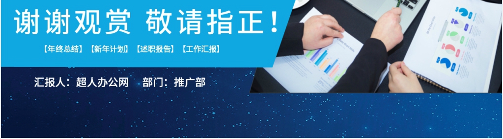 蓝色商务风年度总结汇报PPT模板 蓝色商务风年度总结汇报PPT模板