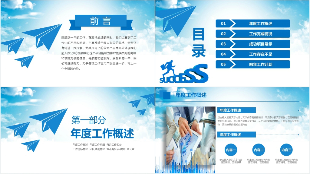 浅蓝色年终工作总结暨新年计划PPT模板 浅蓝色年终工作总结暨新年计划PPT模板