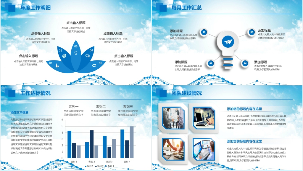 浅蓝色年终工作总结暨新年计划PPT模板 浅蓝色年终工作总结暨新年计划PPT模板