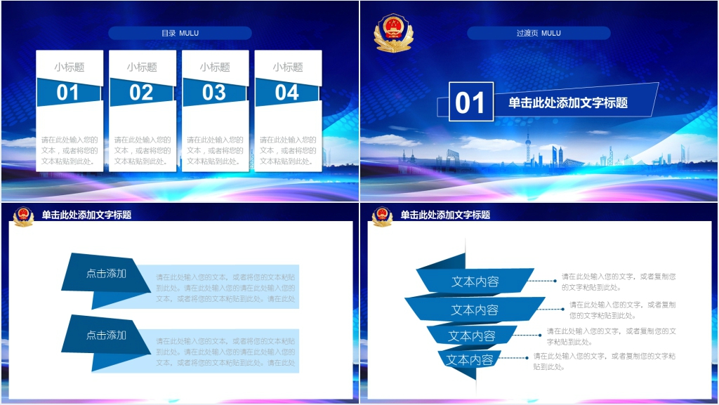 公安派出所年终个人工作总结PPT模板