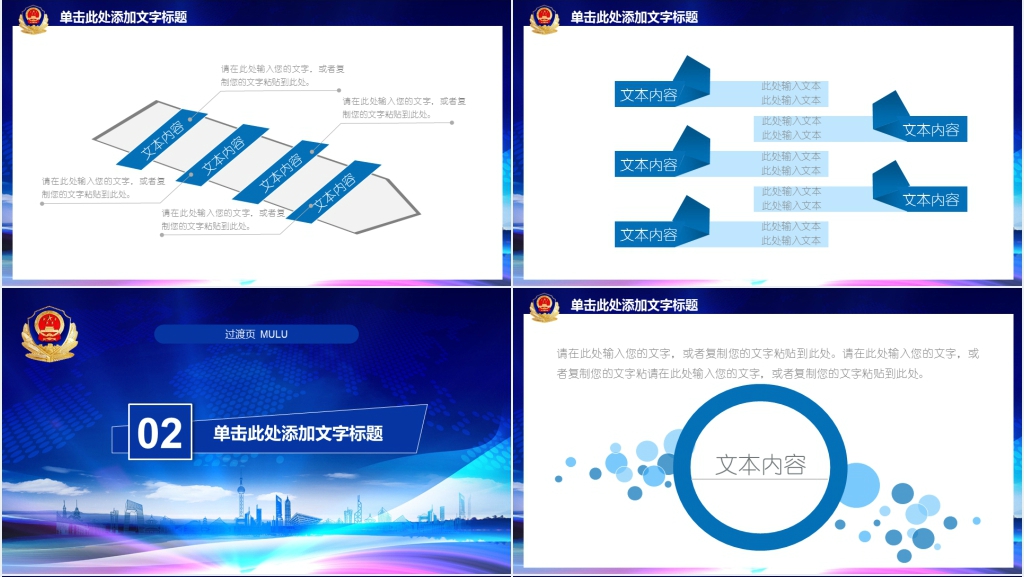 公安派出所年终个人工作总结PPT模板