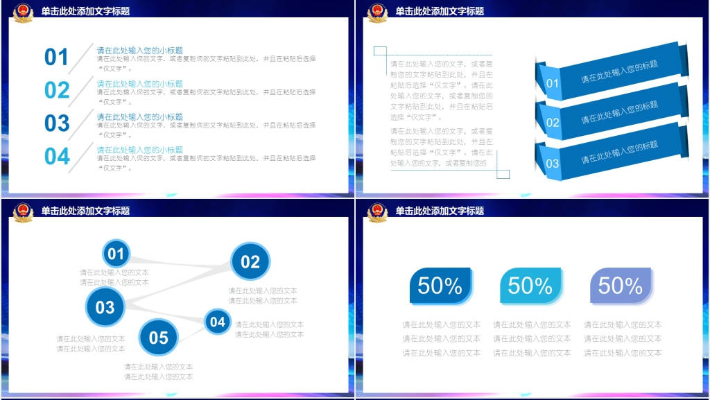 公安派出所年终个人工作总结PPT模板