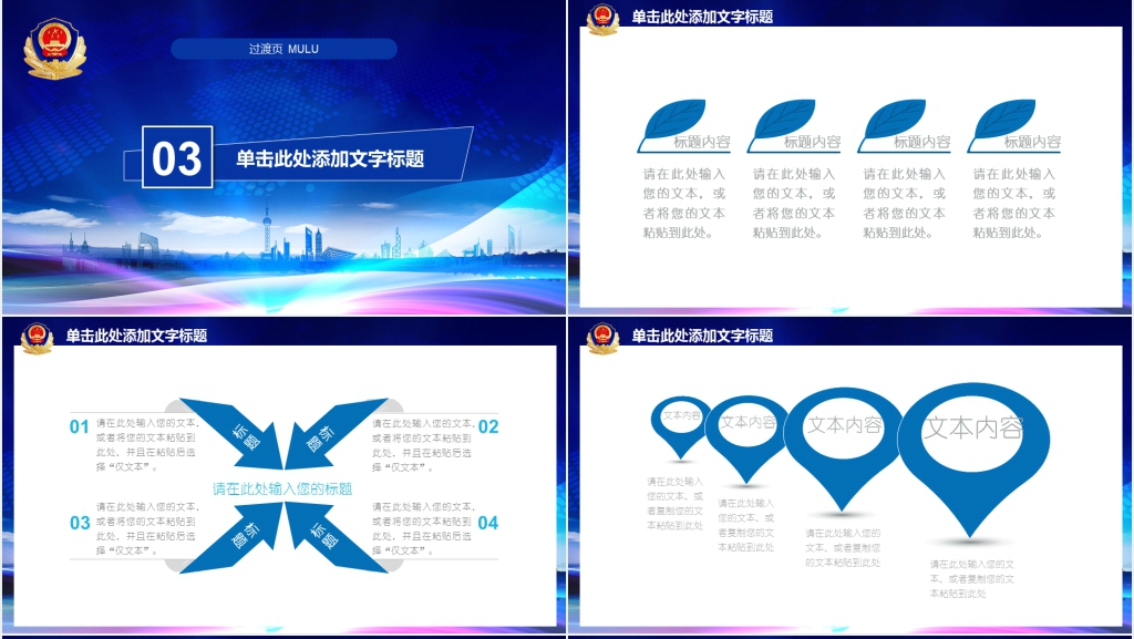 公安派出所年终个人工作总结PPT模板