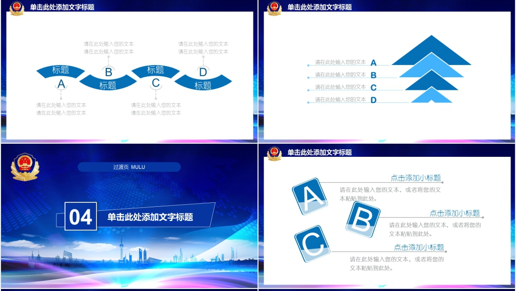 公安派出所年终个人工作总结PPT模板