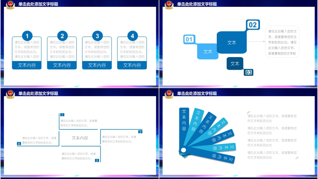 公安派出所年终个人工作总结PPT模板