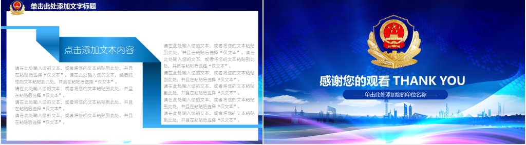 公安派出所年终个人工作总结PPT模板