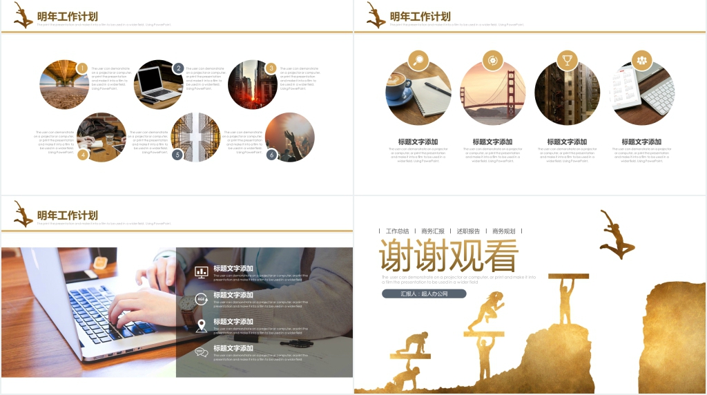 跨越工作总结年终总结术职PPT模板 跨越工作总结年终总结术职PPT模板