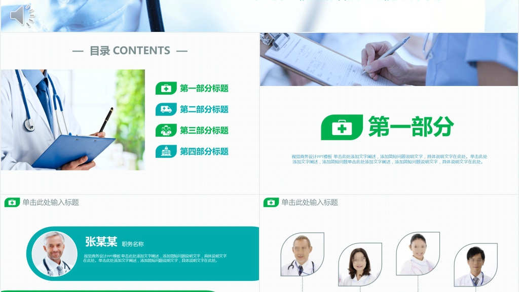 医学卫生院年度总结汇报PPT模板 医学卫生院年度总结汇报PPT模板