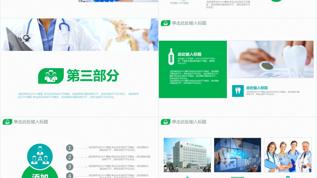 医学卫生院年度总结汇报PPT模板 医学卫生院年度总结汇报PPT模板