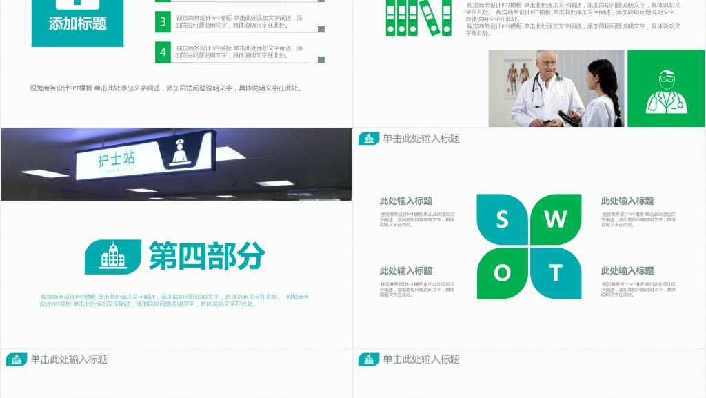 医学卫生院年度总结汇报PPT模板 医学卫生院年度总结汇报PPT模板