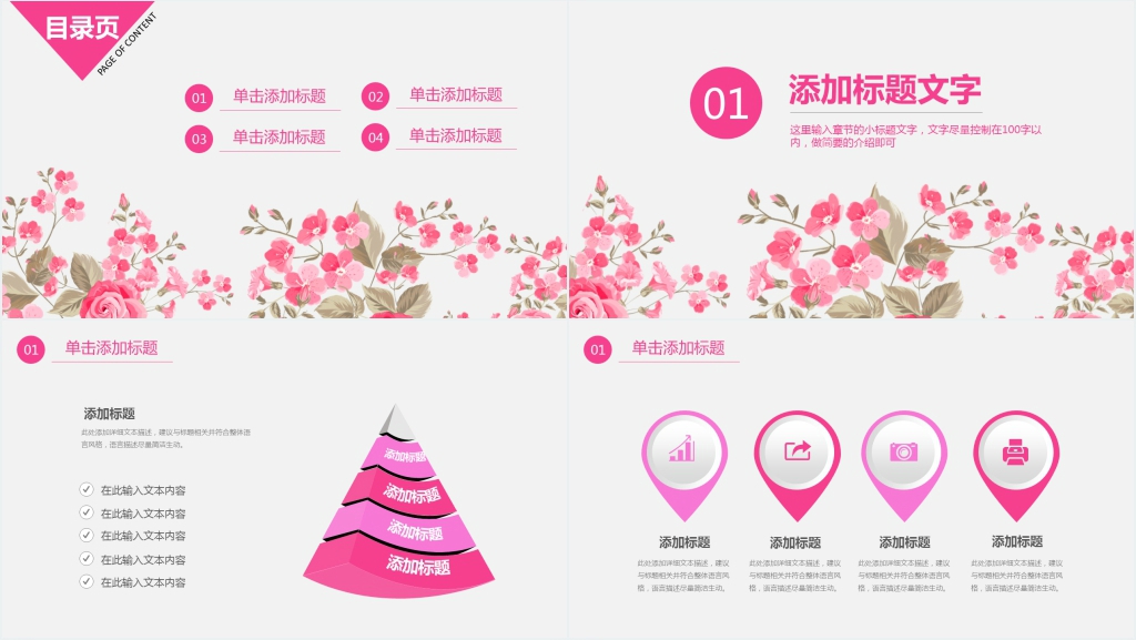 粉色妇联工作报告年底总结PPT模板 粉色妇联工作报告年底总结PPT模板