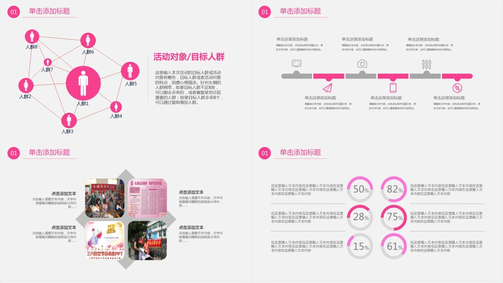 粉色妇联工作报告年底总结PPT模板 粉色妇联工作报告年底总结PPT模板