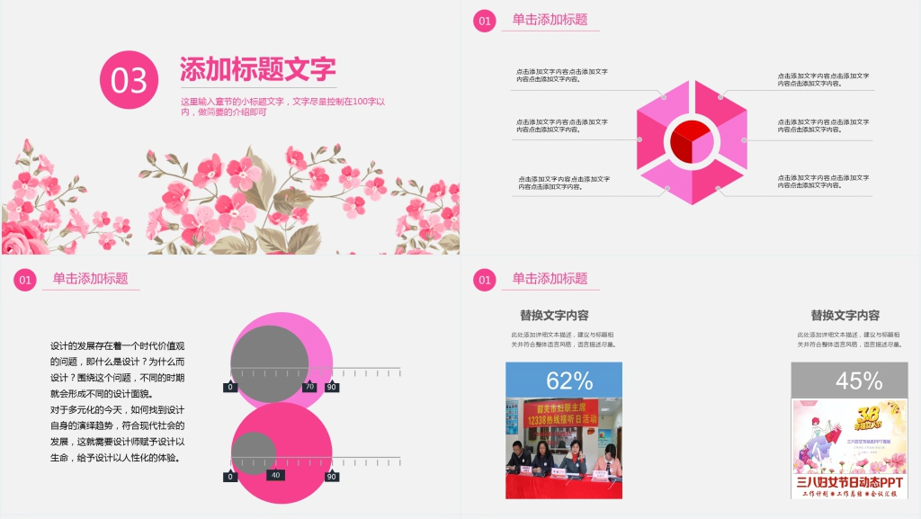 粉色妇联工作报告年底总结PPT模板 粉色妇联工作报告年底总结PPT模板