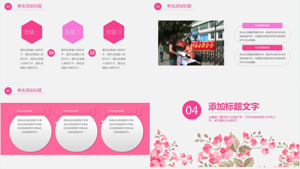 粉色妇联工作报告年底总结PPT模板 粉色妇联工作报告年底总结PPT模板