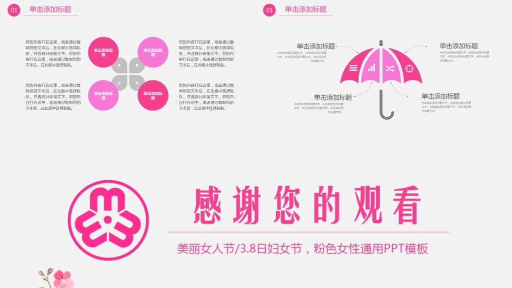 粉色妇联工作报告年底总结PPT模板 粉色妇联工作报告年底总结PPT模板