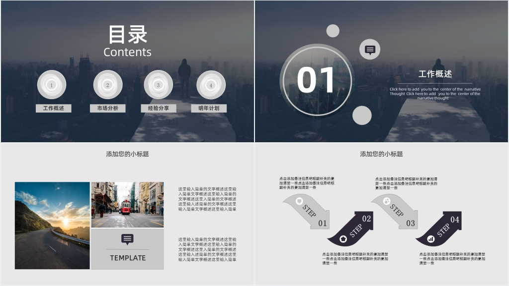 业务市场人员年终工作总结PPT模板 业务市场人员年终工作总结PPT模板