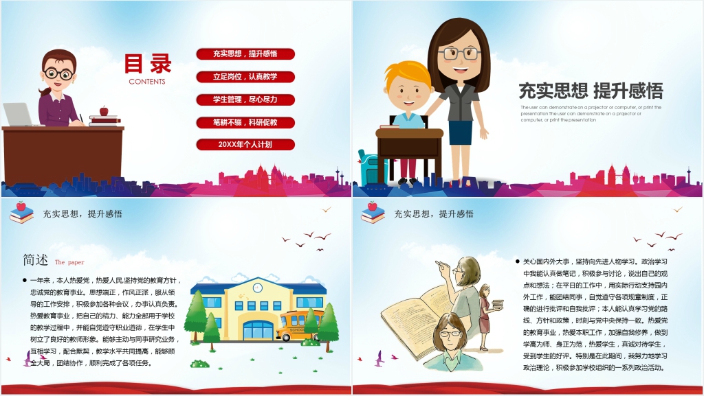 民办教师个人年终总结PPT模板 民办教师个人年终总结PPT模板